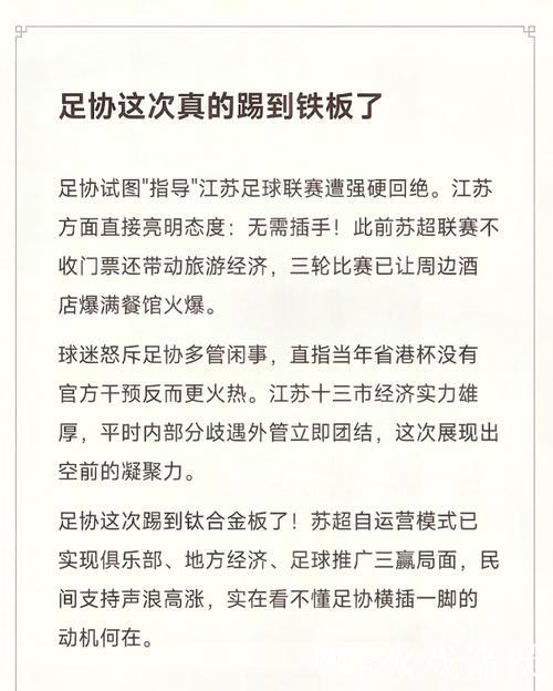 江苏省足协回应:“苏超”凭啥火出圈? 江苏省足协回应:“苏超”凭啥火出圈?
