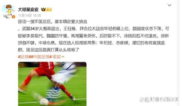 国足血液更新换代成必然 一干老将准备让位淡出 国足血液更新换代成必然 一干老将准备让位淡出