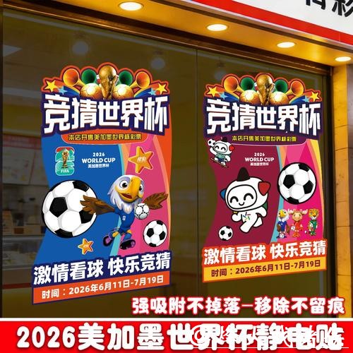中国体育彩票2026世界杯：历史记录与文化影响